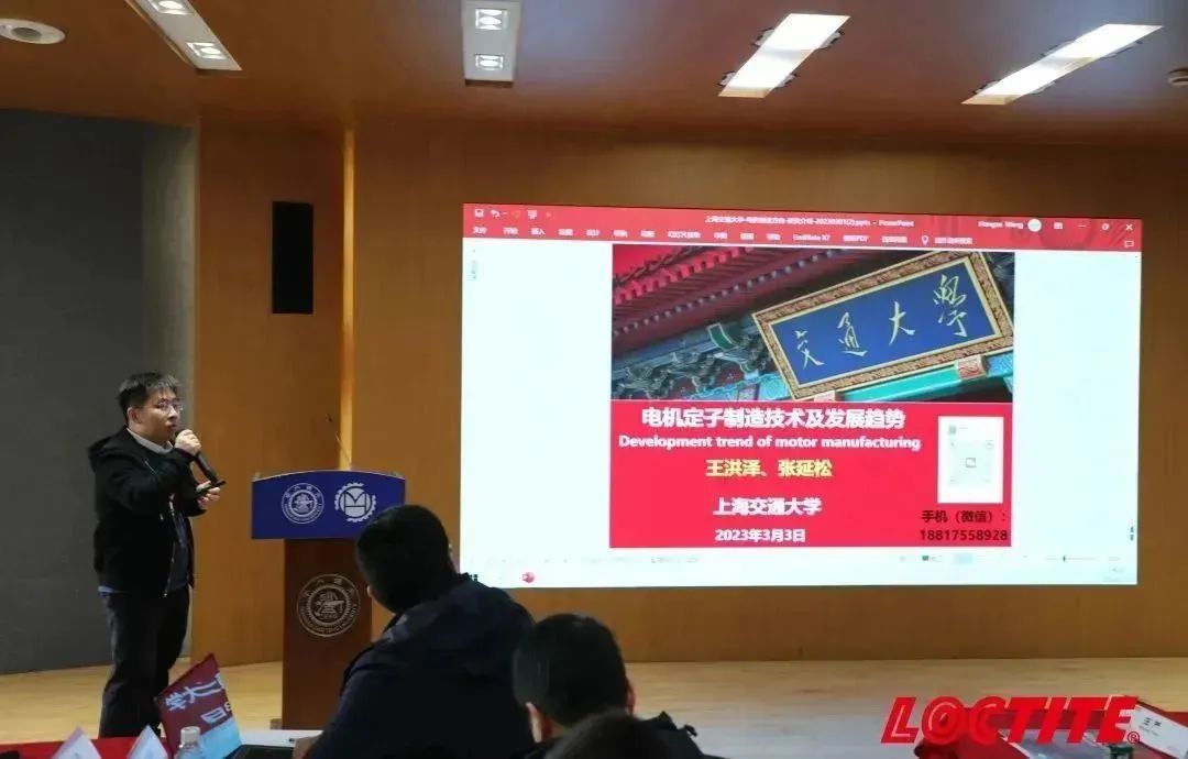 汉高乐泰携手上海交大,共同探讨电机铁芯行业发展(图6) 汉高乐泰携手上海交大,共同探讨电机铁芯行业发展(图6)