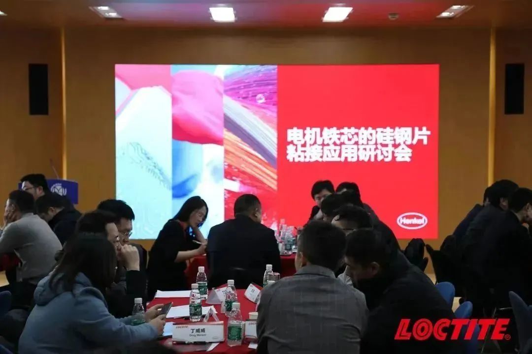 汉高乐泰携手上海交大,共同探讨电机铁芯行业发展(图8) 汉高乐泰携手上海交大,共同探讨电机铁芯行业发展(图8)