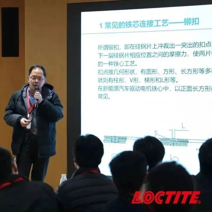 汉高乐泰携手上海交大,共同探讨电机铁芯行业发展(图4) 汉高乐泰携手上海交大,共同探讨电机铁芯行业发展(图4)