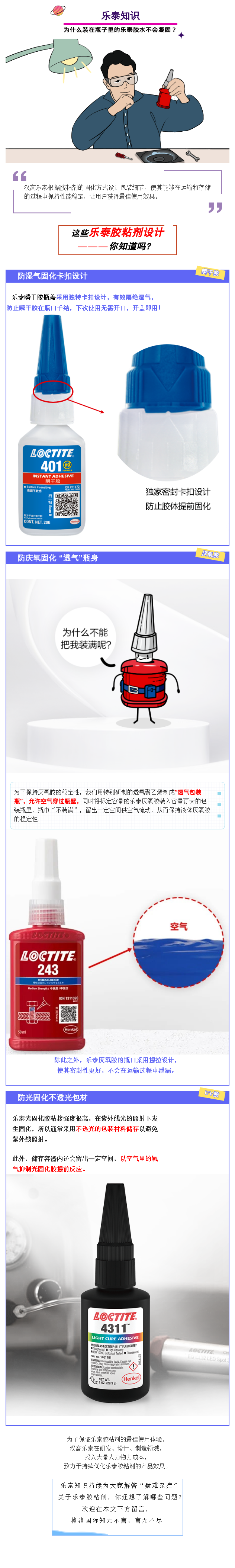 为什么装在瓶子里的乐泰胶水不会凝固.png