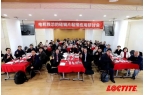  汉高乐泰携手上海交大，共同探讨电机铁芯